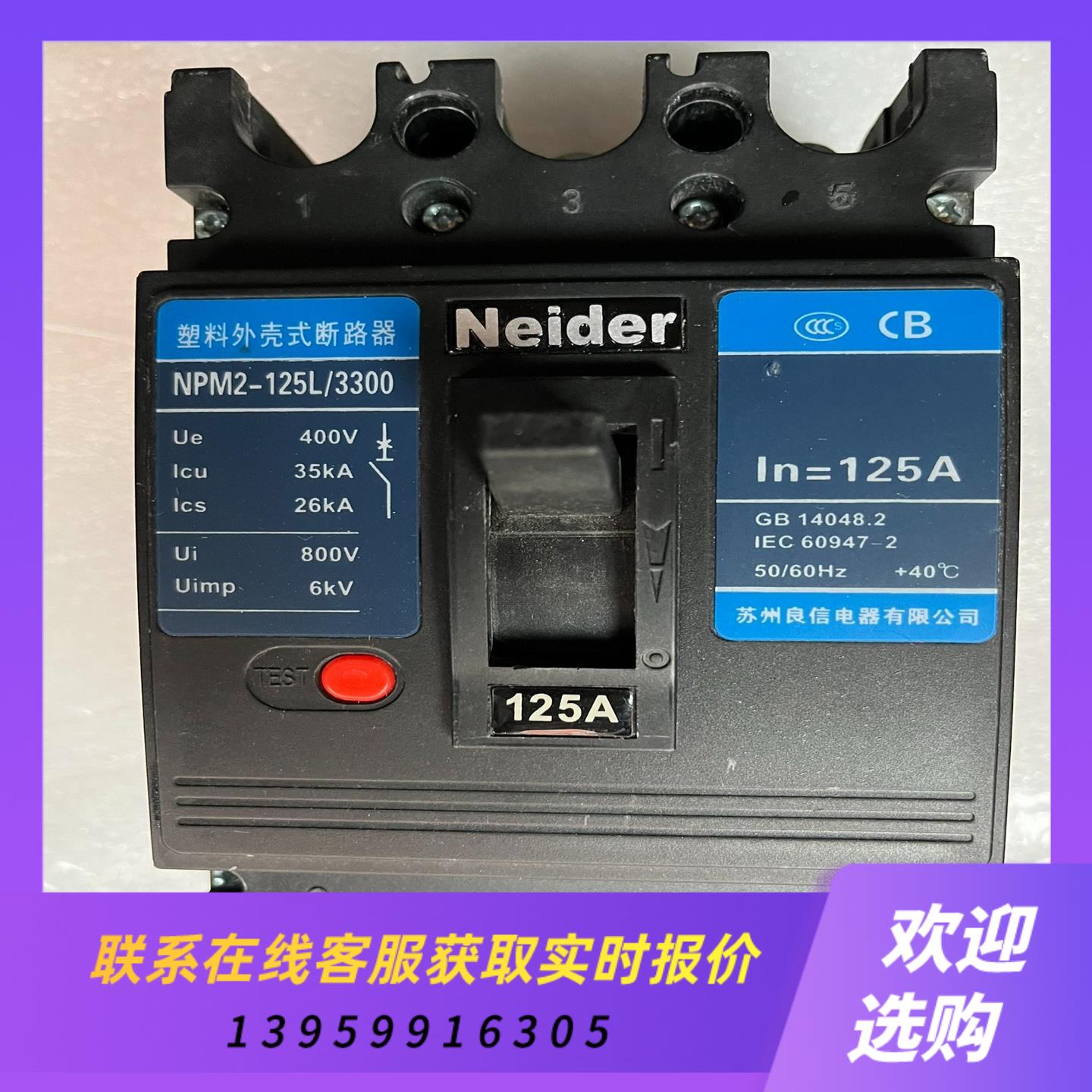 良信塑壳NPM2-125L3300 仓库里实拍 便宜拍前询价下单