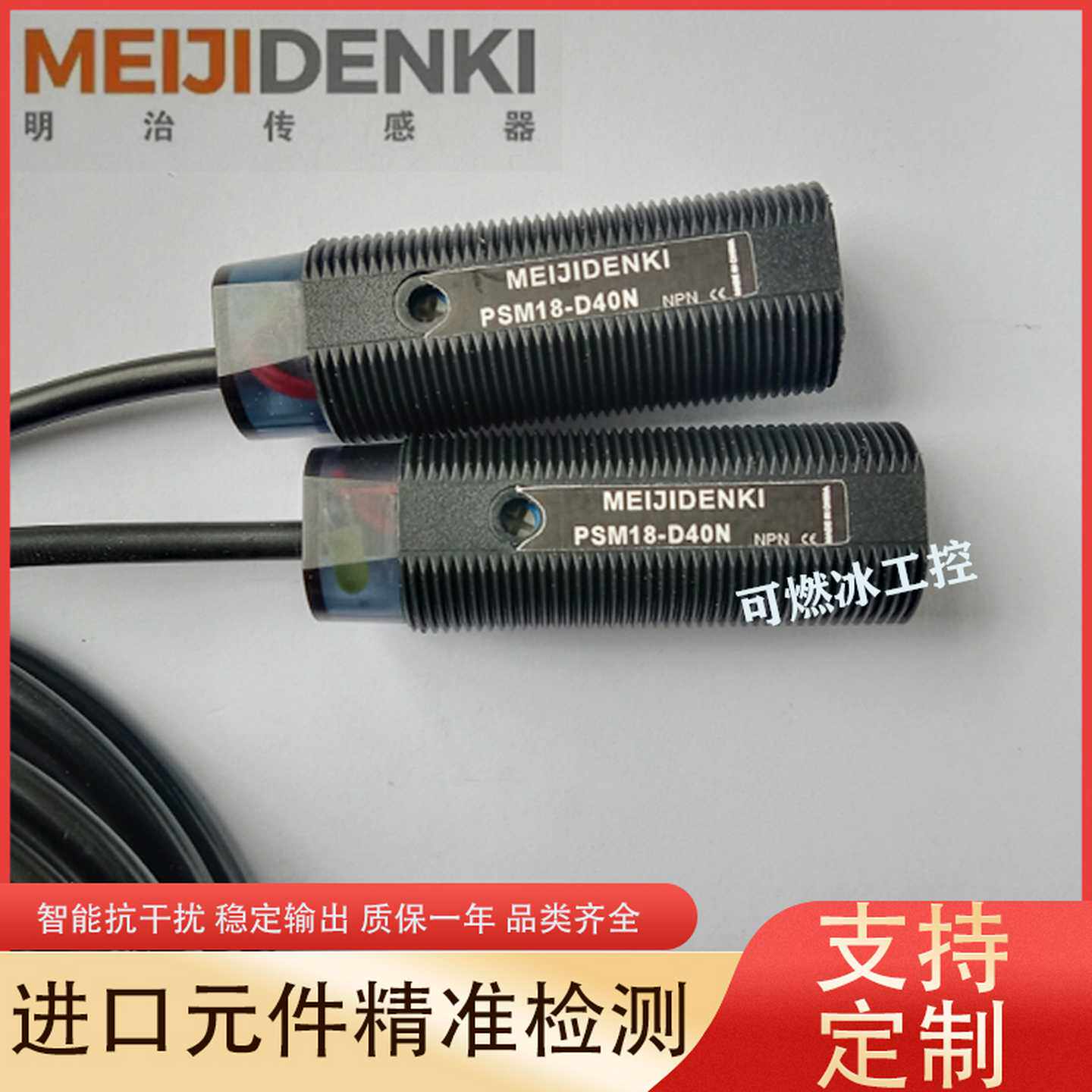 议价-明治PSM18-D40NPSM18-D40PPVM18-D40PPVM18-D40N漫反射光