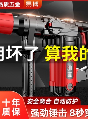 易博电锤电锺电镐大功率打混凝土墙孔多功能家用离合两用冲击钻