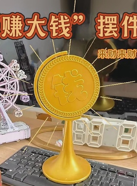 【转大钱】年会伴手礼摆件创意来财办公室解压新年装饰礼物送朋友