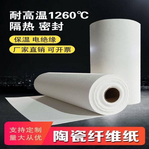 耐高温硅酸铝陶瓷纤维纸高温隔热密封垫片纤维片电器保温防火材料