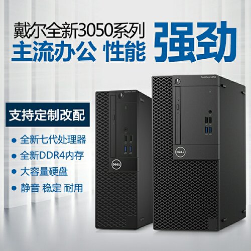 Optiplex 3050MT准50台-议价