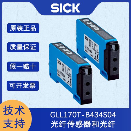 寻I德国SICK西克6068636GLL170TB434S04光纤传感器和光纤原装正品