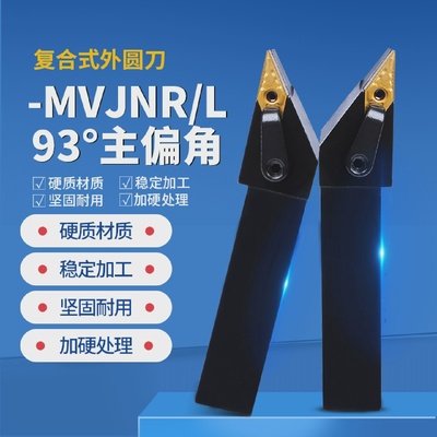 数控93度车刀刀杆外圆刀杆MVJNR1616H16MVJNL2020K16尖刀35度