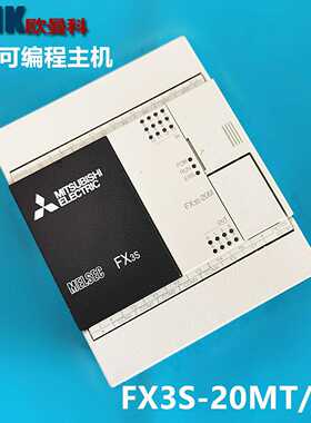 pMlc控制器FX3S-20MT/DSFX3S-30MR/DS可编程控制器