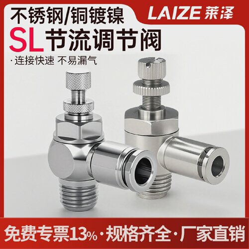 304不锈钢/铜镀镍SL气动气管快速接头快插气嘴直通螺纹节流调节阀