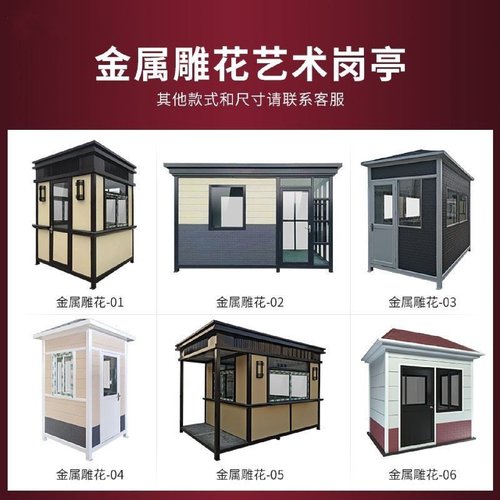 移动智能垃圾分类房户外定制小区物业金属雕花板清洁屋管理房厂家