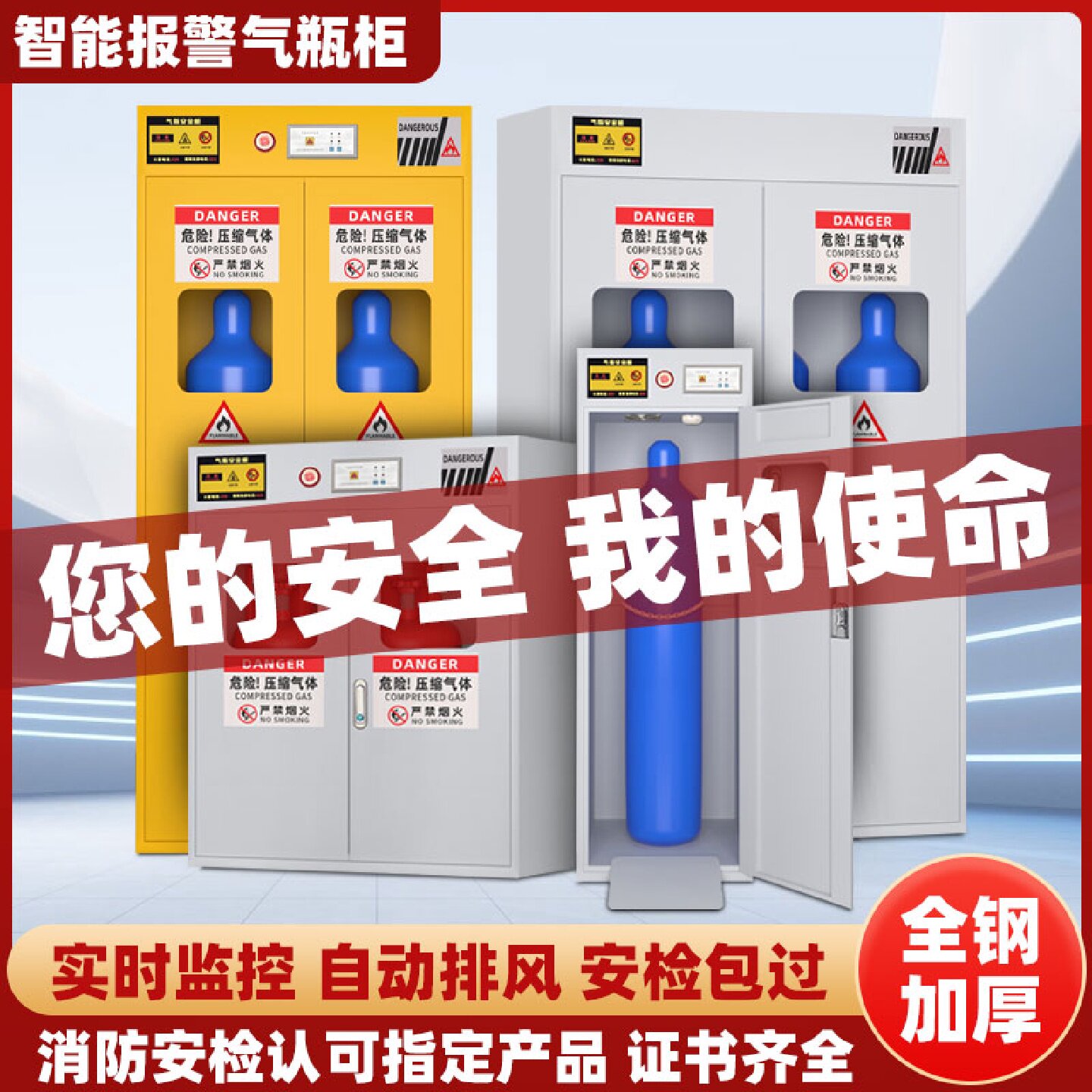 气瓶柜实验室防爆气瓶柜安全柜智能报警工业乙炔煤气罐柜氧气瓶柜