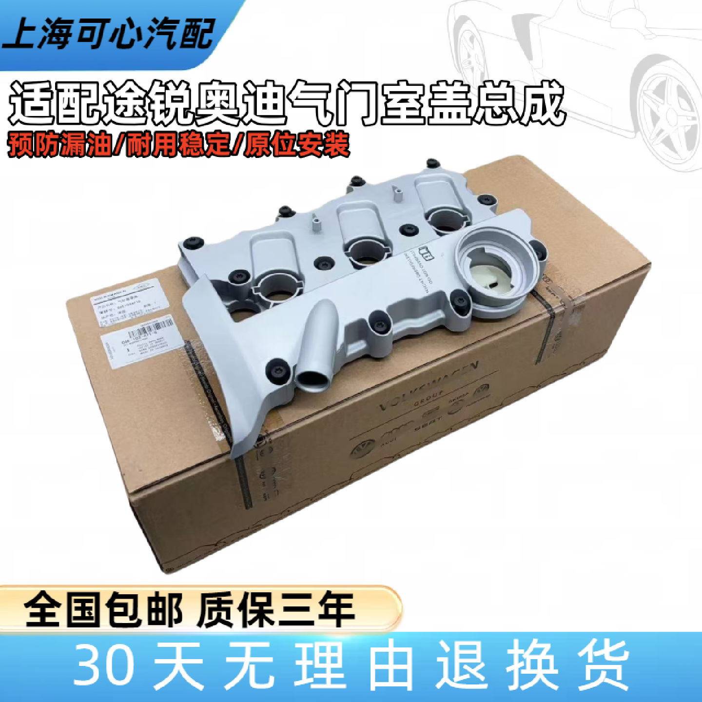 适配保时捷卡宴奥迪A6LC6C72.4/2.5/2.8/3.2途锐3.0T气门室盖总成