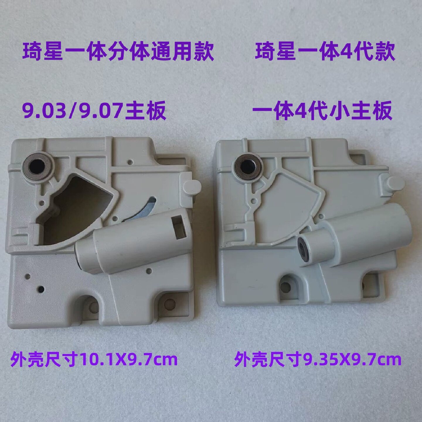 电脑平车琦星电控脚踏外壳一体682分体机4代调速器踏板速控器外壳