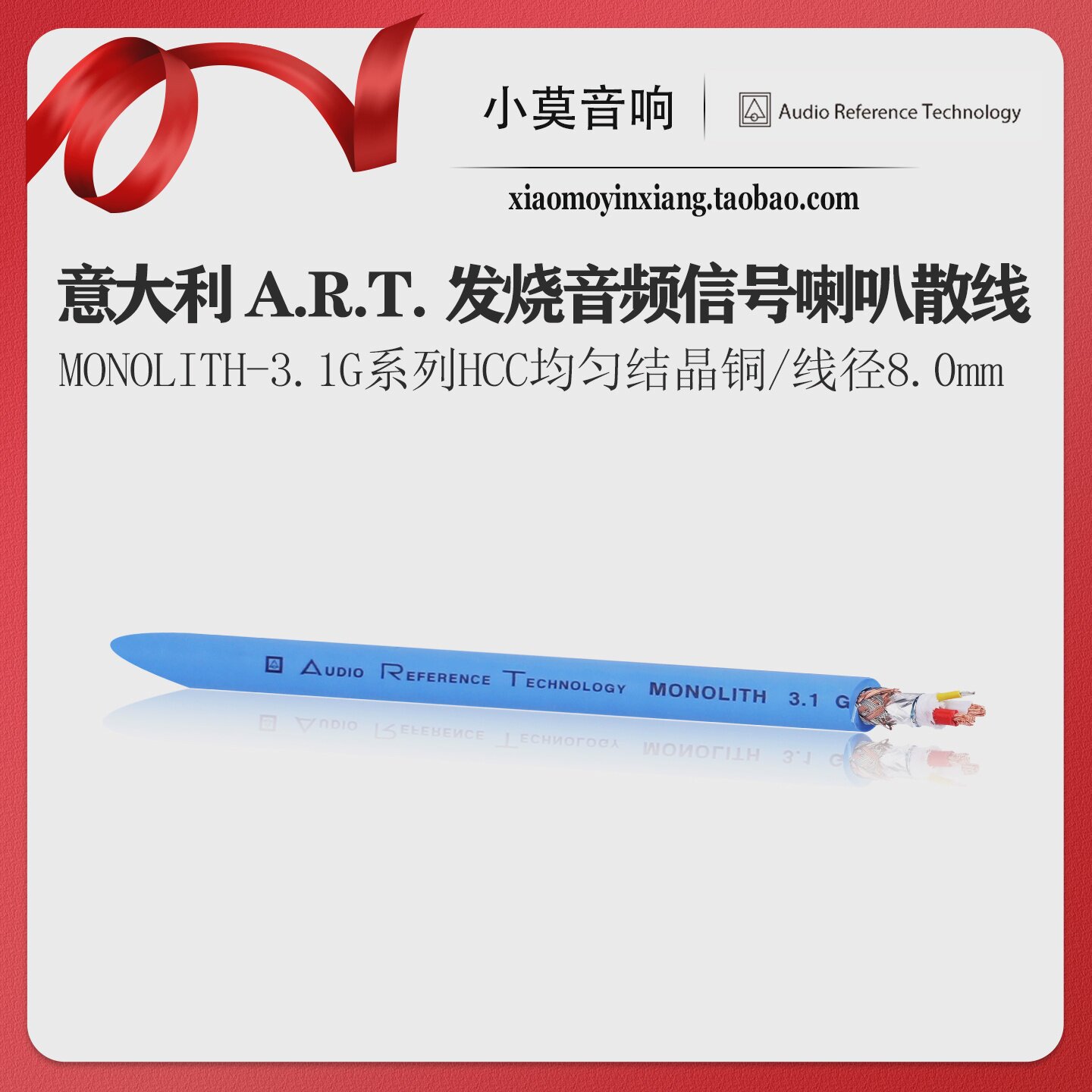 意大利ARTMONOLITH-3.1G系列均匀结晶铜发烧音频信号喇叭散线