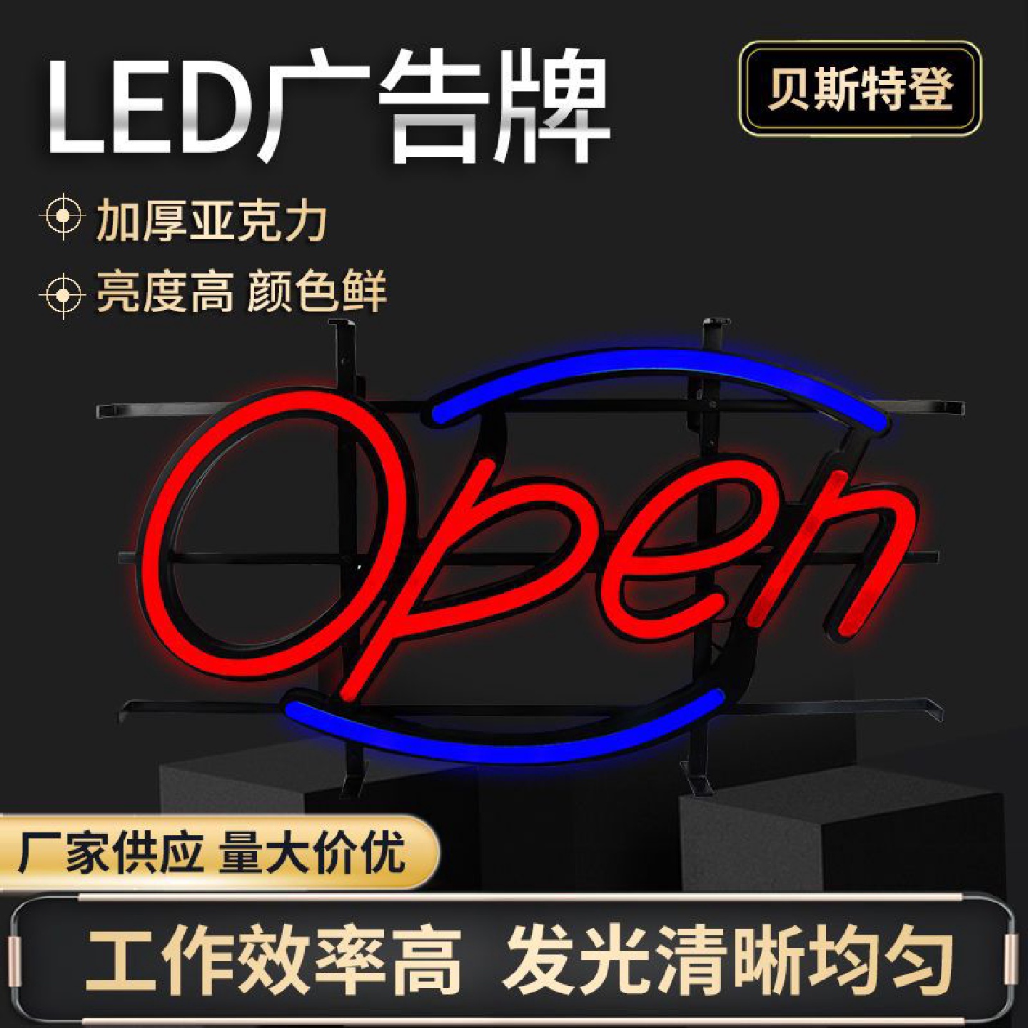 店铺营业中指示牌open灯挂牌LED广告灯牌灯箱发光字迎宾灯招牌灯