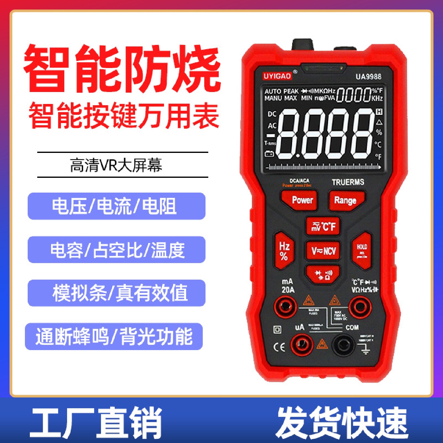 优仪高UA9988智能全按键自动量程万能表VR屏带模拟条数字万用表
