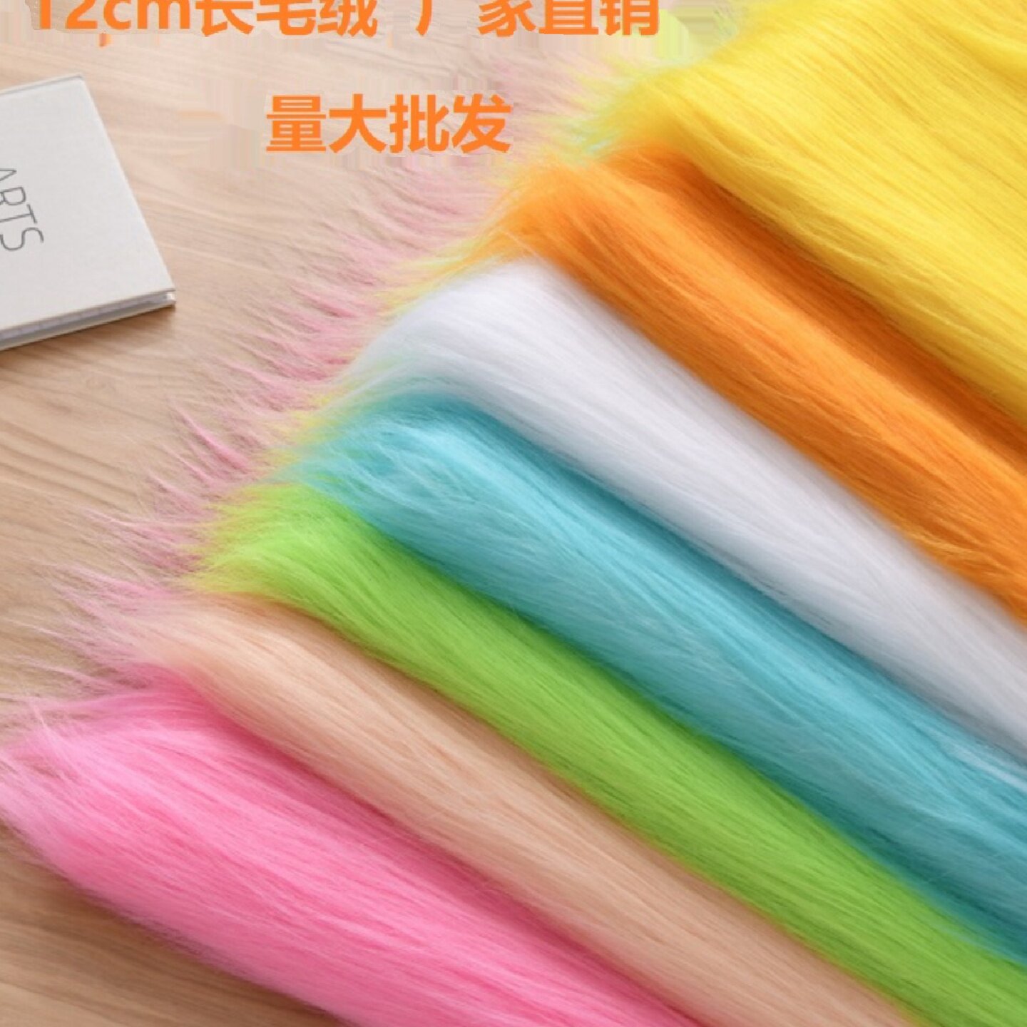 12cm长毛绒布料网红椅子拍照diy毛毛面料展示布装饰背景布
