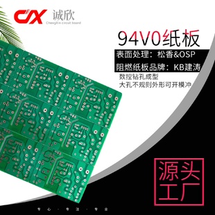 1松香94v0单面板阻燃纸板 kb电木osp抗氧化ul防火rohs建涛fr