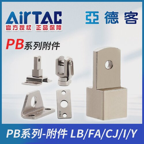 亚德客原装笔型气缸PB附件脚架法兰F-PB6/10/12/16LB/FA/CJ/Y/I