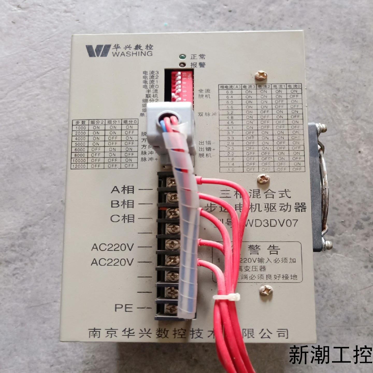 WD3DV07拆机华兴数控步进电机驱动器议价商品