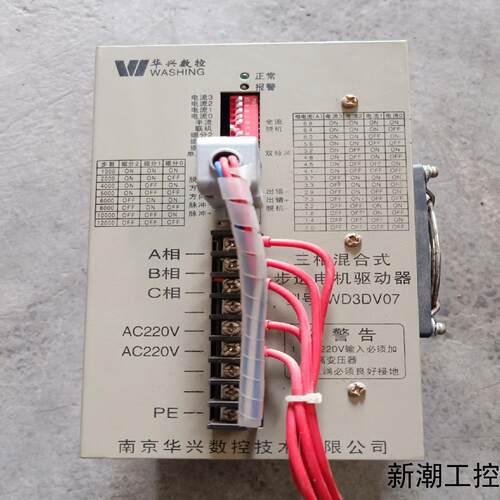 WD3DV07拆机华兴数控步进电机驱动器议价商品
