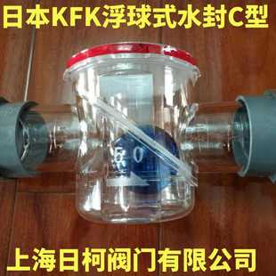 水封_快适阀C型 C型空调存水湾_C型浮球式 日本KFK水封