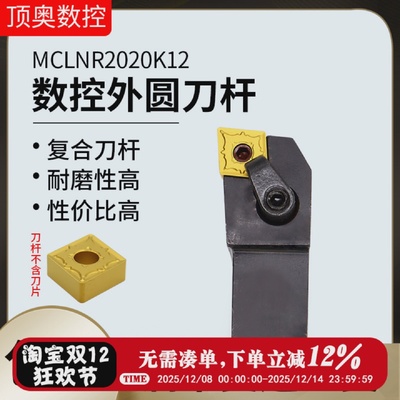 数控刀杆95度外圆车刀MCLNR2020K12/2525M12/3232P16机加车刀杆