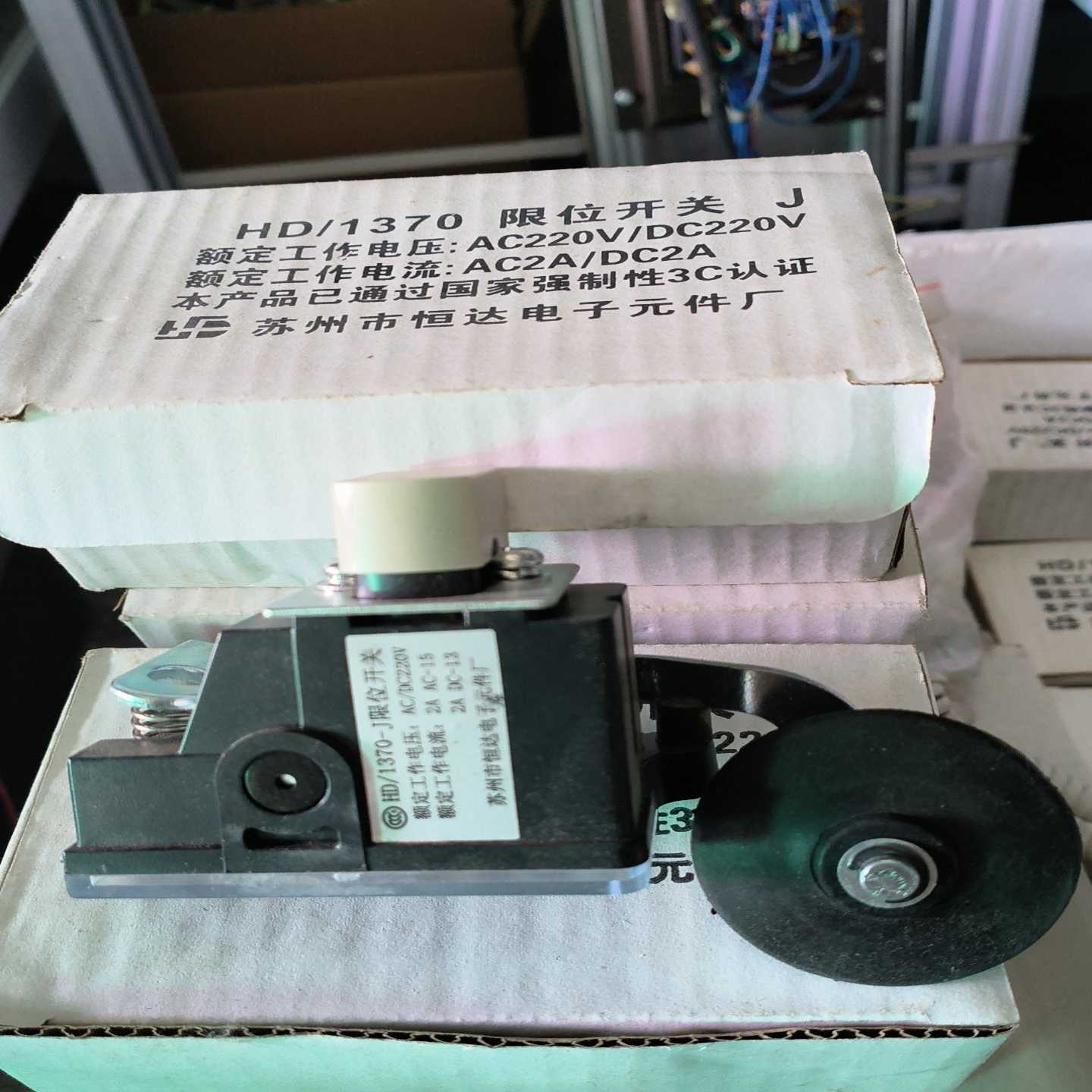 咨询-苏州恒达限位开关HD/1370减速换速上下极限开关HD1