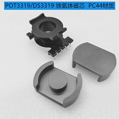 POT3319/DS3319铁氧体磁芯PC44材质可配电木骨架立式55