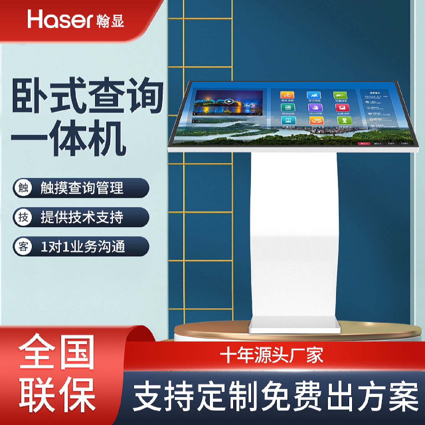多媒体卧式触摸一体机查询互动自助终端广告机电子图书借还阅读机