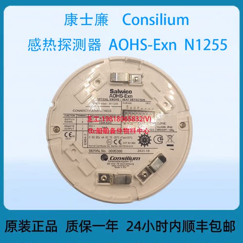 询》康士廉Consilium感热探测器AOHSExnN11255