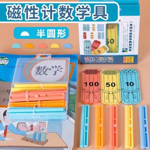 小棒教具磁吸一年级数学磁力磁性计数学具盒黑板低年级小学生老教