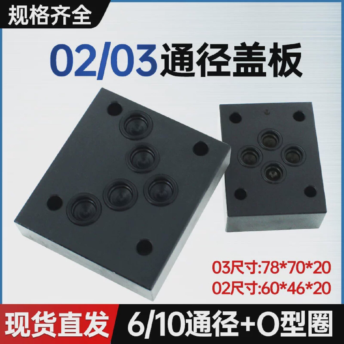 液压阀块盖板闷板发黑带密封圈6通径0210通径03非标定制图片