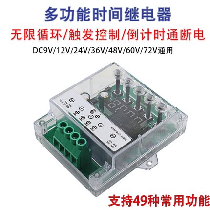 9V12v24v48V72V时间继电器模块控制开关高低电平触发循环定时延时