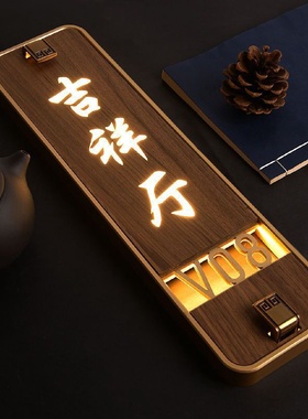 亚克力led发光门牌号中式酒店餐厅包厢标识牌木纹带灯指示牌制作