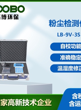 粉尘检测仪光可吸入颗粒测试仪袖珍型激光可吸入粉尘连续分析仪