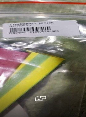 【请询价】DCPD6安全套件14包每包25元三包以上包邮