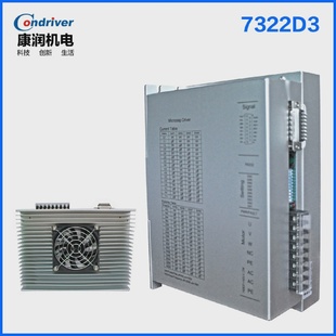 步進(jìn)電機(jī)驅(qū)動(dòng)器自動(dòng)裝 康潤(rùn)7322D3三相數(shù)字式 配設(shè)備馬達(dá)控制器機(jī)電