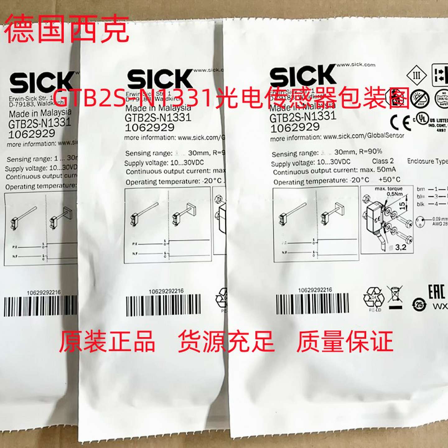 议价-SICK德国西克GTB2S-N1331光电传感器光电开关正品订货号：10