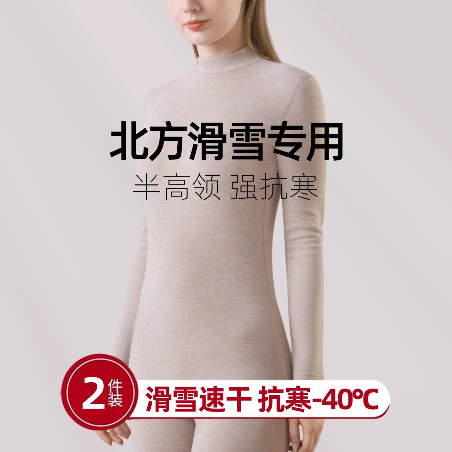 零下20度极寒滑雪专用速干保暖内衣东北方哈尔滨抗寒秋衣秋裤套装