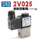DC24V 亚德客气动电磁阀2V025 2V025 220V气水两用二通水阀