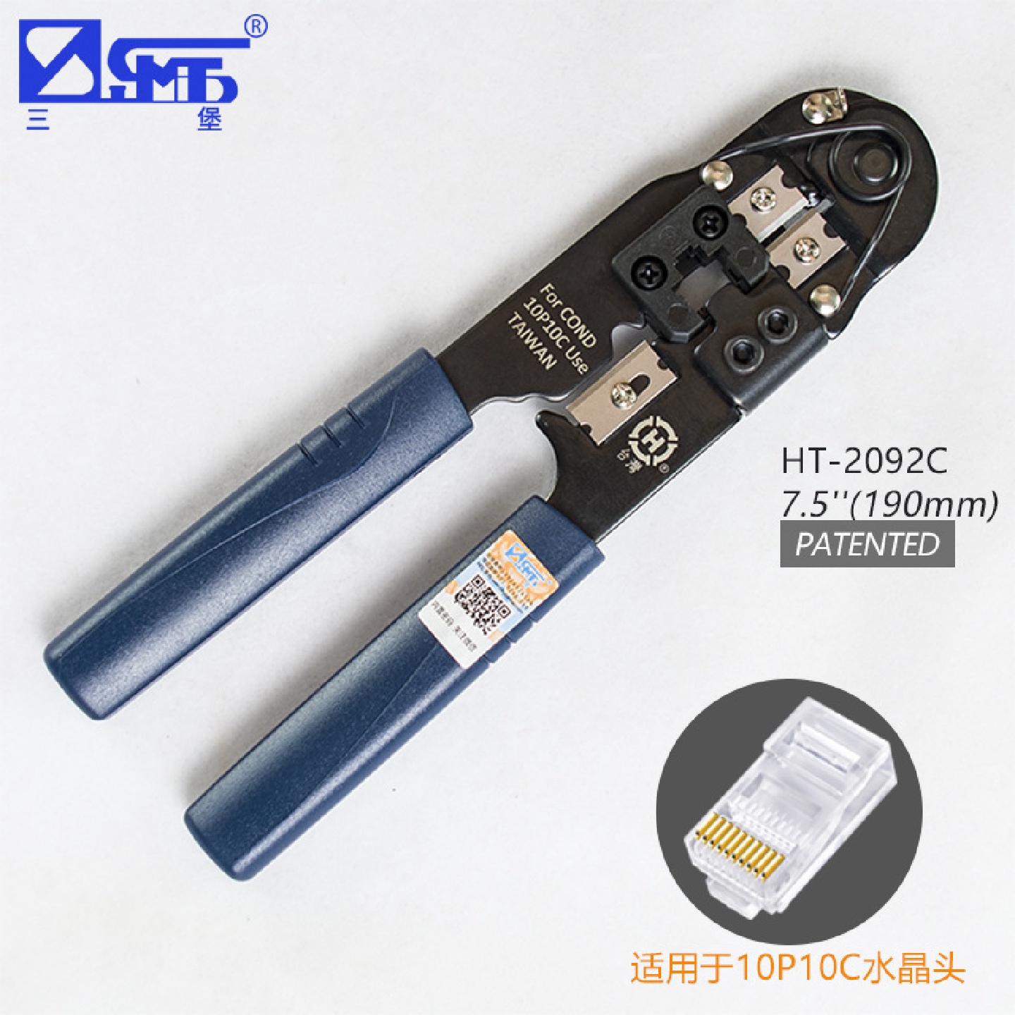 三堡网线钳10P10C/RJ45水晶头多功能压接钳HT-2092C10P特殊专用