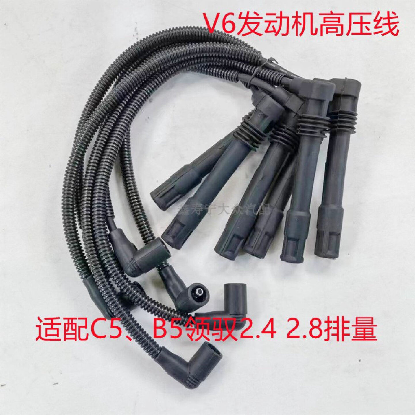 适配大众B5领驭奥迪老A6 C5 2.4 2.8 V6发动机点线圈高压线分缸线