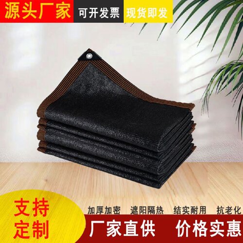 遮阳网加厚加密防晒网庶阳隔热户外楼顶庭院遮光黑网太阳网遮阴网
