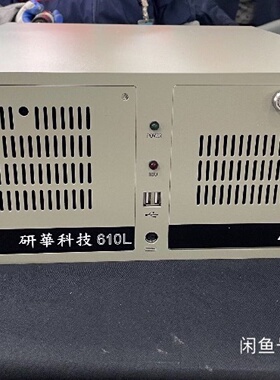 研华610L工控机 I5-8400CPU 8G内存 256G-议价