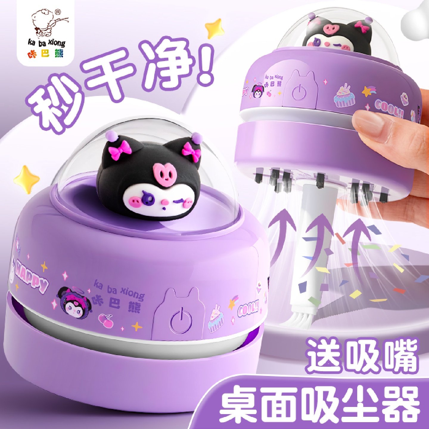 库洛紫米桌面清洁机电动迷你大吸力小车吸尘器吸橡皮屑收集器自动