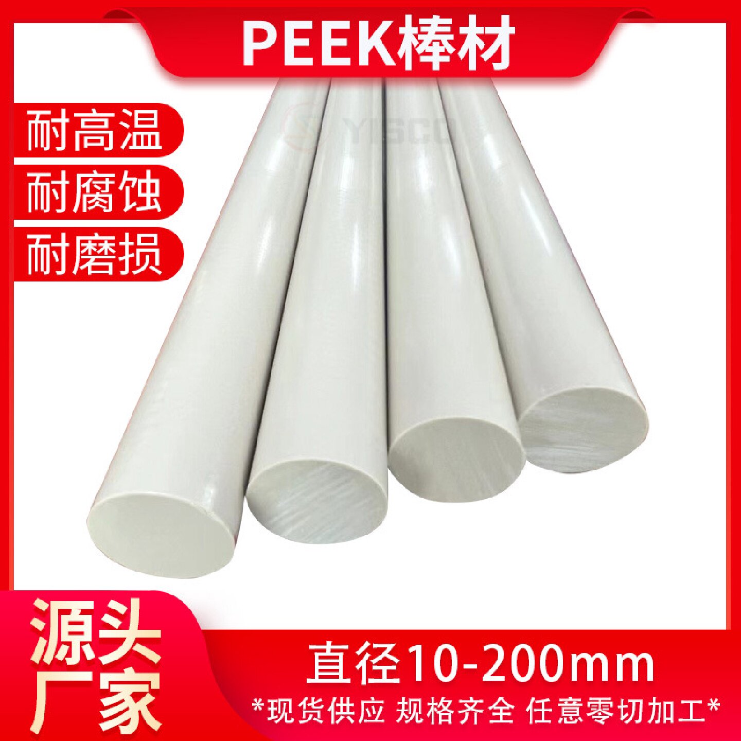 亿思科耐腐蚀耐化学PEEK圆棒直径10-200mm按需零切加工