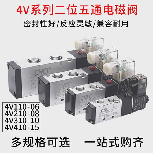 二位五通电磁换向阀气阀4V210-084V310-104V410-154V110-06伏