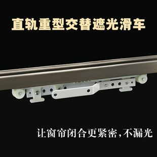 重型窗帘轨道 交叉滑车 遮蔽性好 专用导轨滑道交替滑车