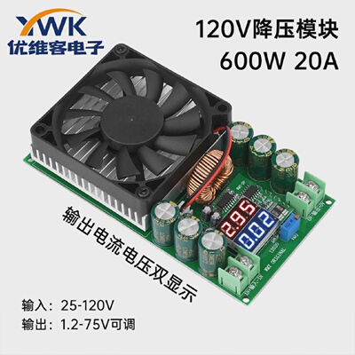 600W大功率可调降压电源模块带电压显示电流显示120V100V96V84V