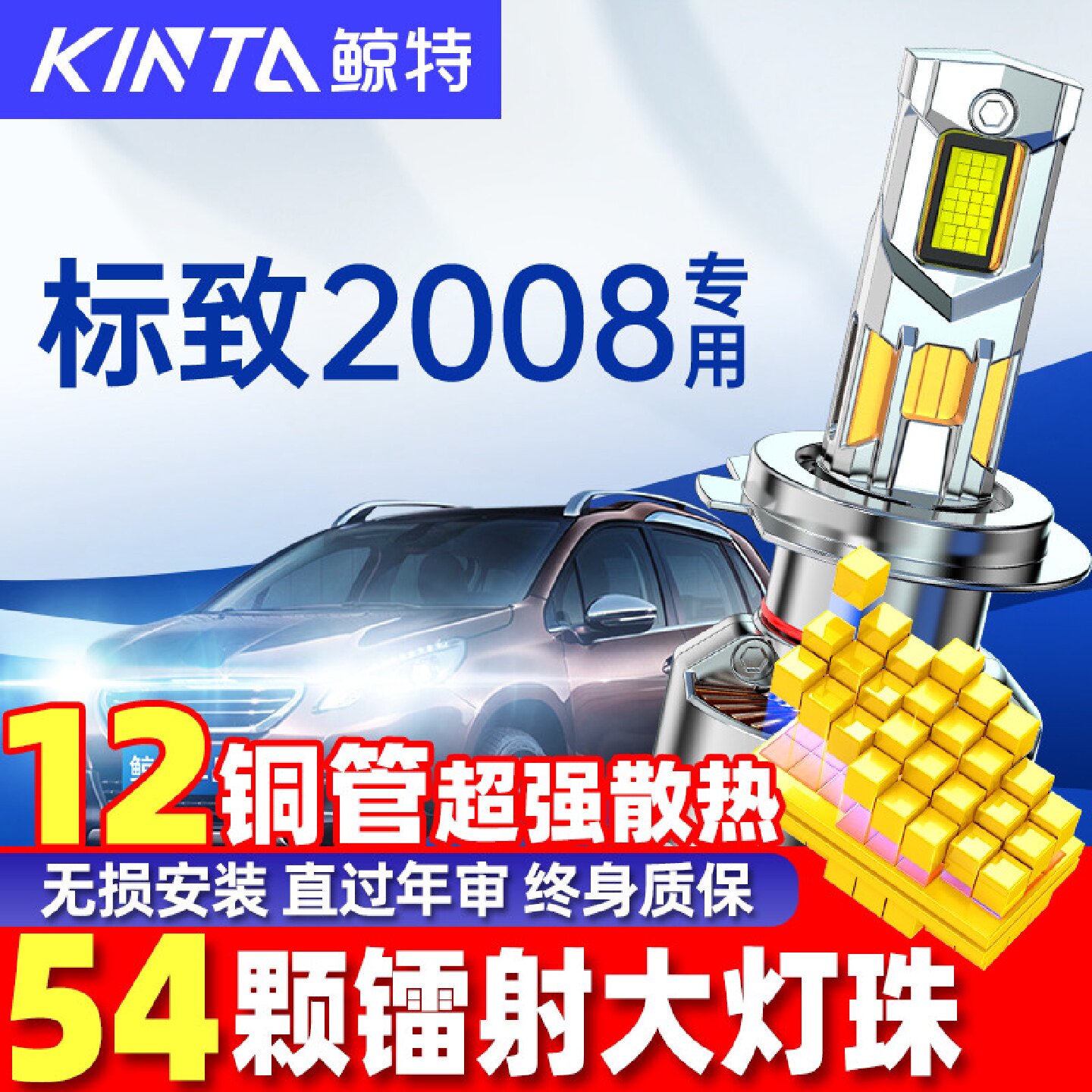 适用标致2008led大灯泡改装远光近光灯激光透镜标志E车灯超亮雾灯