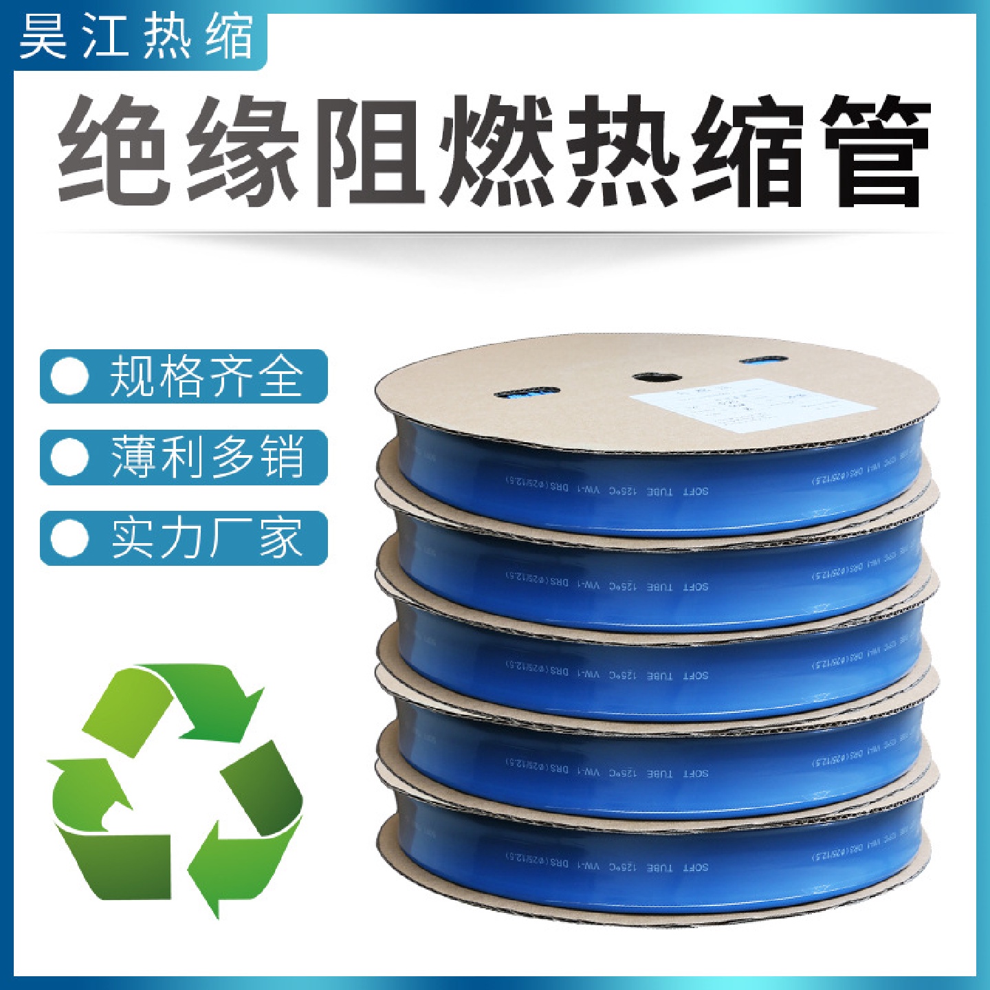 热缩管蓝色阻燃绝缘PE套管电工35mm/50mm-150mm加厚电线保护收缩