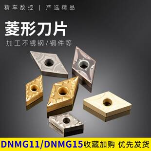 数控合金陶瓷刀片DNMG110404HQTN60钢件机夹车刀粒